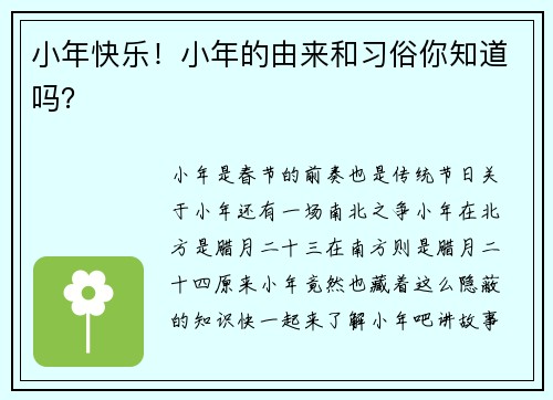 小年快乐!小年的由来和习俗你知道吗?
