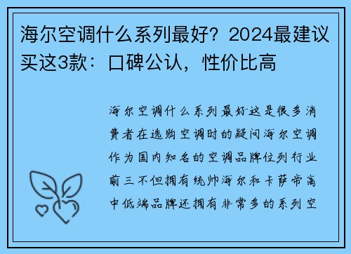 海尔空调什么系列最好?2024最建议买这3款:口碑公认,性价比高