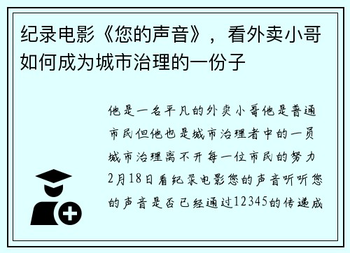 纪录电影《您的声音》,看外卖小哥如何成为城市治理的一份子