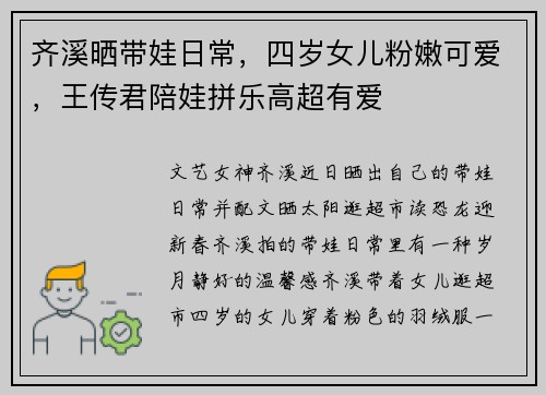齐溪晒带娃日常,四岁女儿粉嫩可爱,王传君陪娃拼乐高超有爱