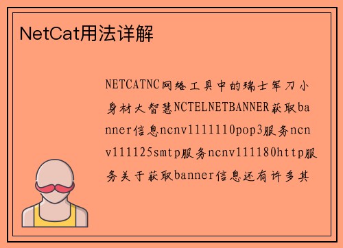 NetCat用法详解